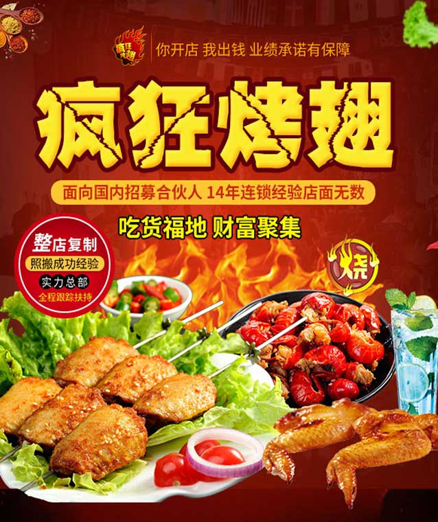 清河变态辣烤翅